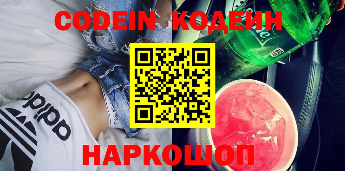 Кодеин напиток Lean (лин)  Вход с VPN  Лениногорск  Кодеин напиток Lean (лин) 