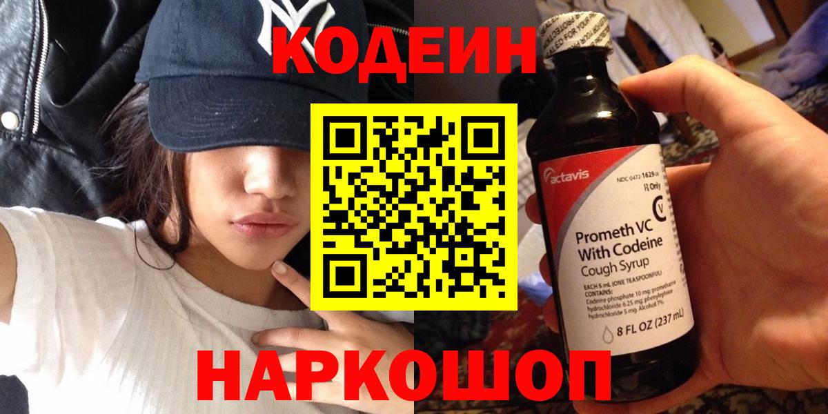 Кодеиновый сироп Lean напиток Lean (лин) Лениногорск