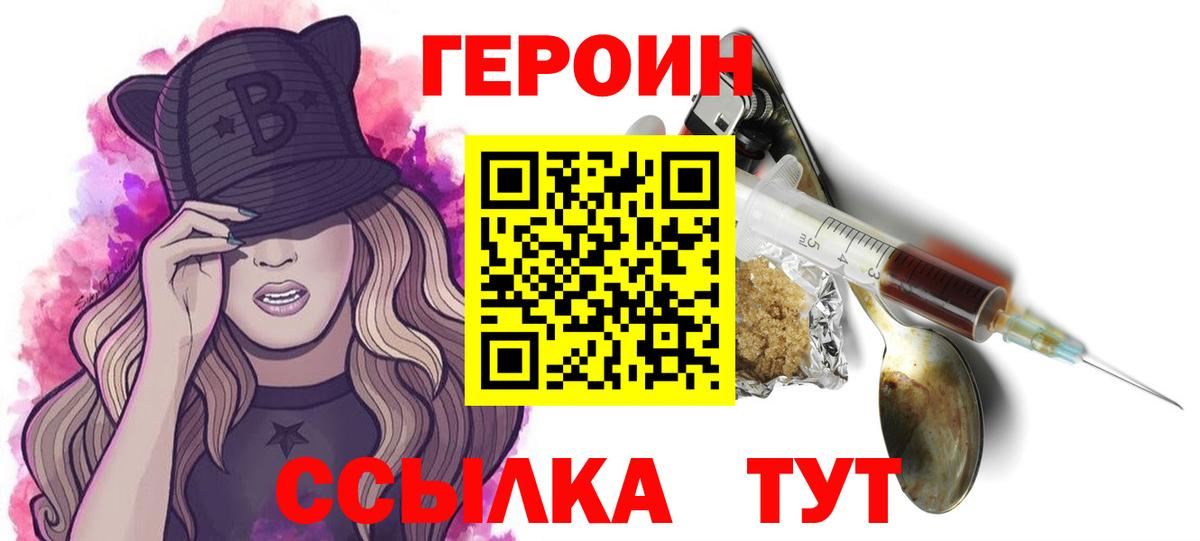 ГЕРОИН Heroin Лениногорск