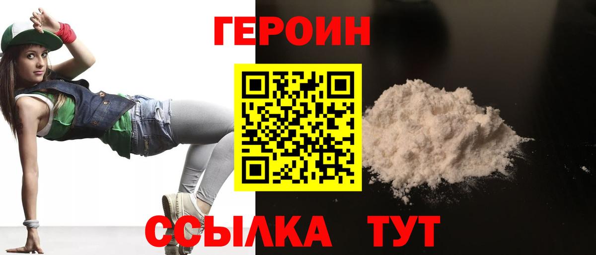 Лениногорск  ГЕРОИН  Вход с VPN  Героин белый 